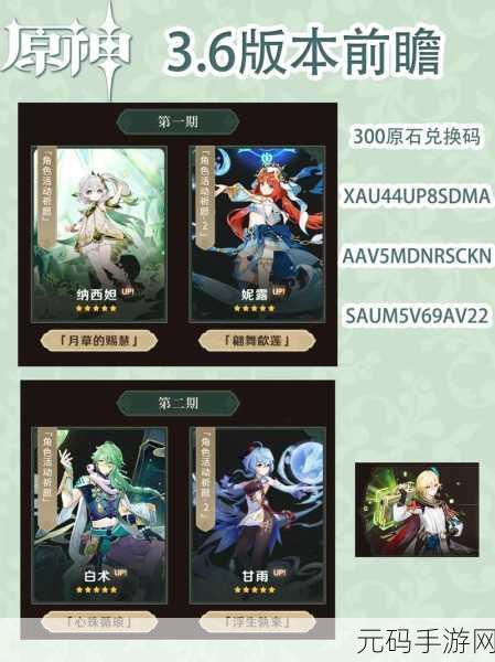 元神3.6有哪些:以下是一些关于《原神》3.6版本的扩展标题,供您参考: