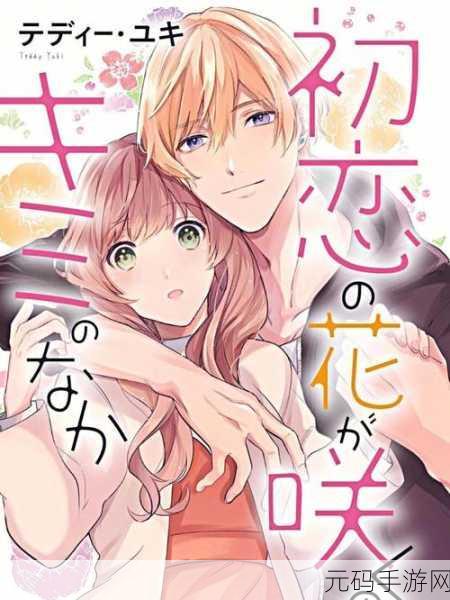 羞羞的漫画首页免费:1. 在城市角落绽放的秘密爱情