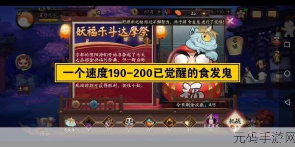 阴阳师式神食发鬼神秘点位大揭秘