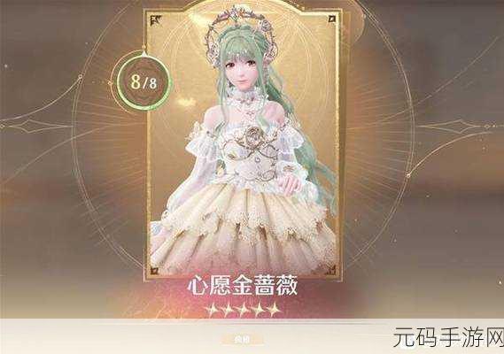 独家秘籍，轻松获取无限暖暖金蔷薇套装全攻略