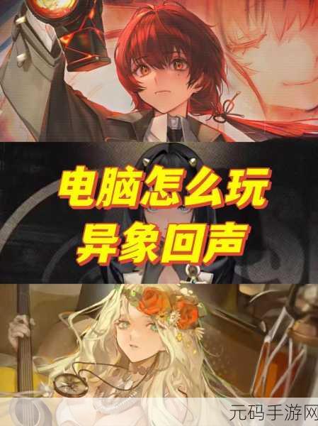 异象回声二测机密,部分角色封装体与初始技能大揭秘