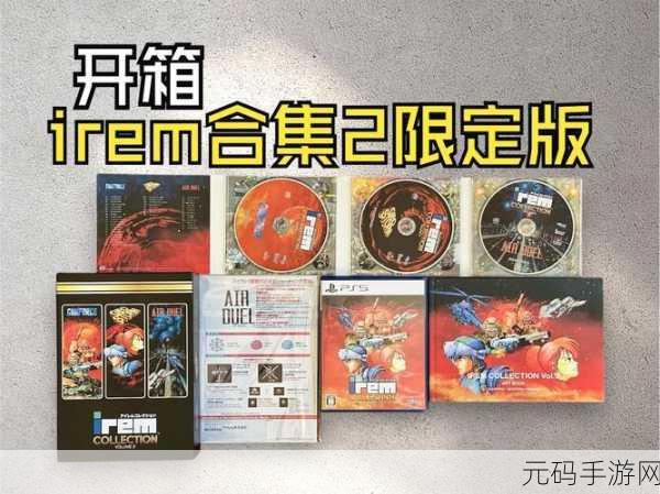 irem 合集2:当然可以!以下是根据“irem 合集2”拓展出的新标题,字数不少于10个: