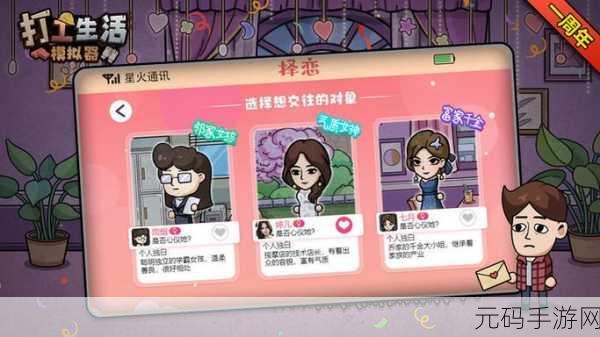 手游资讯,打工生活模拟器无限钞票免广告2023版震撼发布