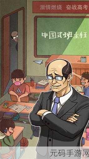 班主任模拟器最新版下载,深度体验模拟玩法的教育游戏新篇章