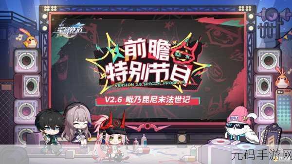 崩坏星穹铁道,破解夹在书中纸条的神秘任务指南