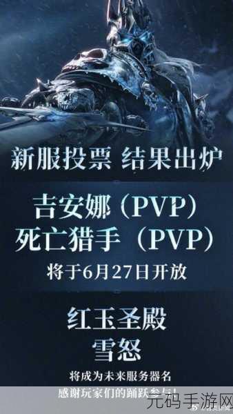 魔兽世界永久60级服最新消息:1. 《魔兽世界》全新60级服务器正式上线,玩家热情高涨!