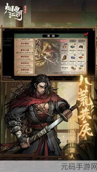 烟雨江湖新版本震撼发布,探索武侠世界的全新冒险