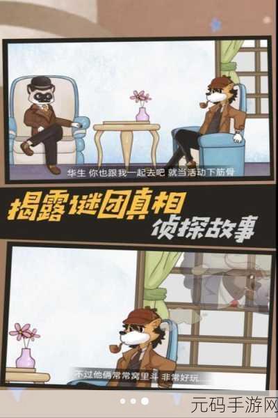 新游戏发布,侦探福尔摩斯寻物游戏手机版震撼登场,精彩解谜等你来挑战
