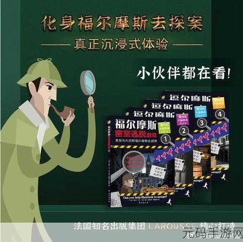 新游戏发布,侦探福尔摩斯寻物游戏手机版震撼登场,精彩解谜等你来挑战