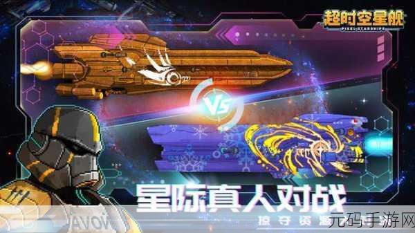 超时空星舰最新版震撼发布，可玩性超高的太空主题策略游戏再升级