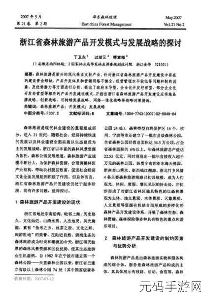 精产国品一二三产区99:1. 精产国品一二三产区的特色与优势探讨