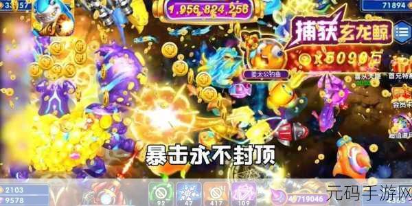 梦幻捕鱼手游欢乐版全新版本震撼上线,带你领略休闲捕鱼的无限乐趣