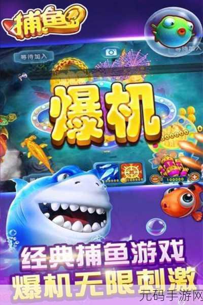 梦幻捕鱼手游欢乐版全新版本震撼上线,带你领略休闲捕鱼的无限乐趣