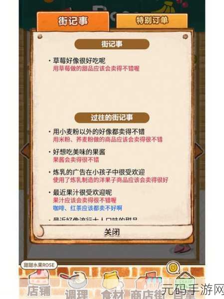 洋果子店ROSE2正版手游,新版本更新资讯详解