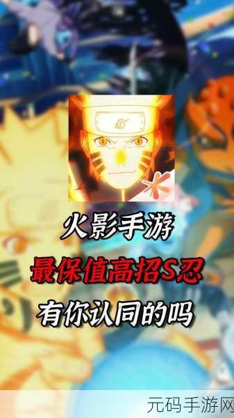火影忍者 9 月高招 S 忍大揭秘,震撼登场!