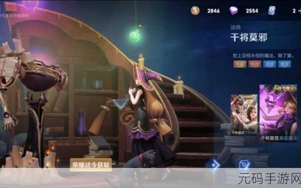 王者荣耀干将莫邪真爱魔法皮肤震撼登场，时间大揭秘