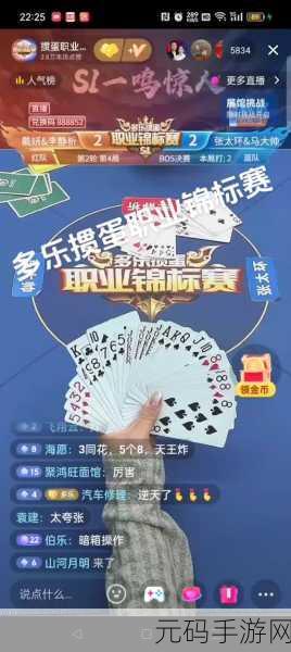 多乐掼蛋手游新版本震撼发布,全新玩法与活动等你来体验