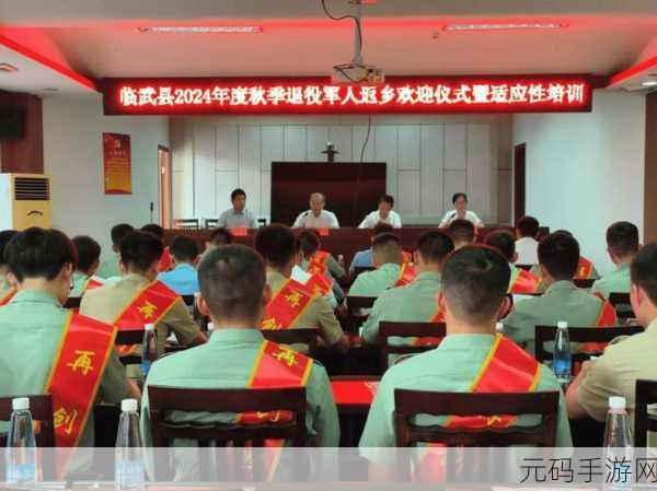 2024老兵召回:1. 2024年老兵召回计划全新启动,激励士气再创新高