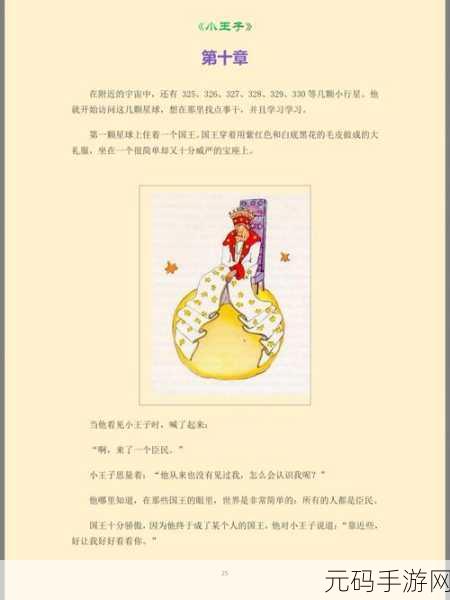 小王子的星球中文版震撼发布，探索深意与内涵的奇幻之旅