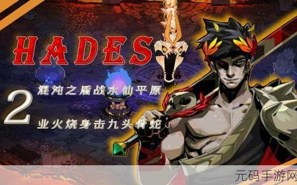 黑帝斯中文版震撼发布,高自由度动作盛宴等你来战