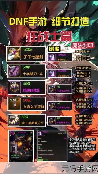 DNF 手游,重甲华丽变身轻甲的秘诀大公开