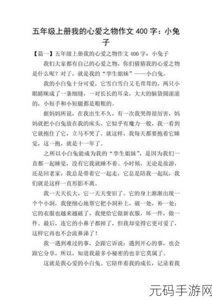 班上一直捏我的小兔子怎么:1. 班上的小兔子:我的快乐源泉