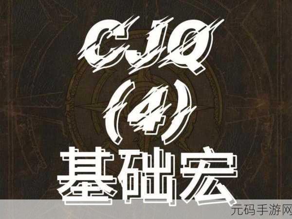 cjq一键输出宏:当然可以!以下是一些基于“cjq一键输出宏”的新标题建议:
