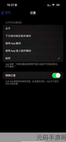 轻松搞定墨迹天气位置设置,方法全在这里!