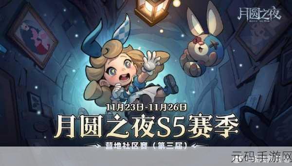 月圆之夜s5更新内容:1. 《月圆之夜S5更新:探索全新角色与技能组合