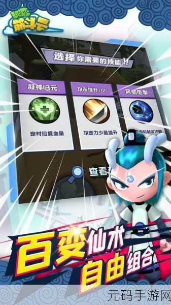 仙魔跑酷新纪元,翻滚吧筋斗云震撼发布