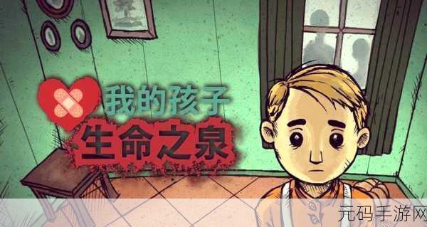 我的孩子生命之泉手游新版本盛大发布,休闲模拟新体验,温情育儿之旅再启程