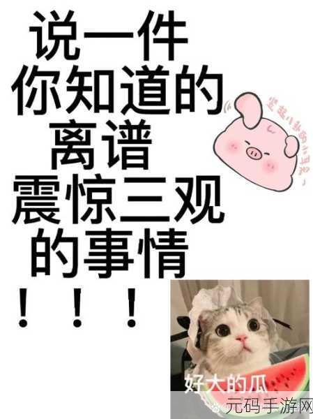 吃瓜最新事件爆料:1. 吃瓜群众惊呆!最新事件背后隐藏的真相曝光