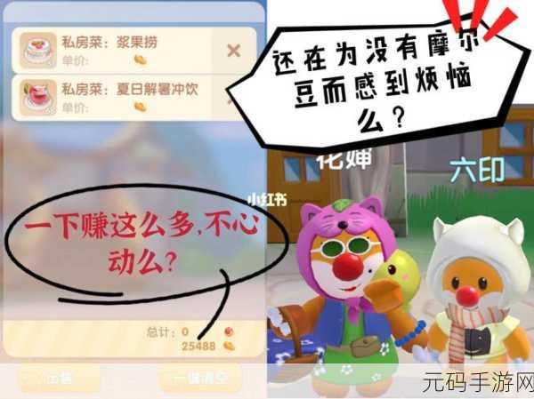 摩尔庄园,花婶买菜背后的惊人利润大揭秘
