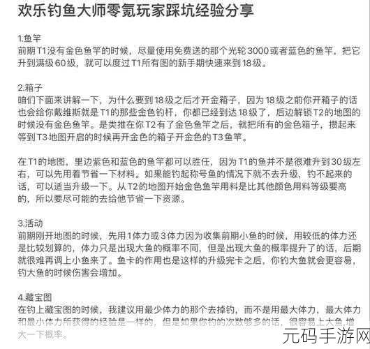 欢乐钓鱼大师新手必读,前期鱼竿养成秘籍