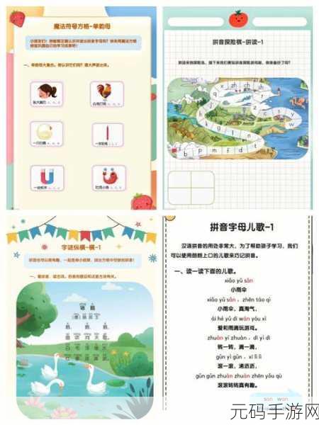 新游戏发布,专为儿童打造的早教学习拼音游戏拼音乐园正式上线