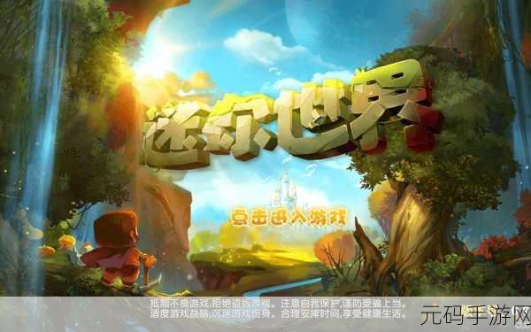 迷你幸存者微观世界，全新生存冒险游戏震撼发布
