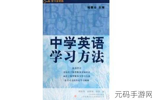 中国speakingathome11:1. 在家中学习英语的有效方法与技巧