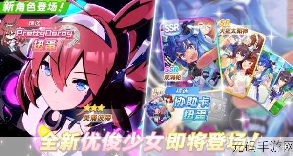 闪耀优俊少女,美浦波旁全方位培养指南及实战表现