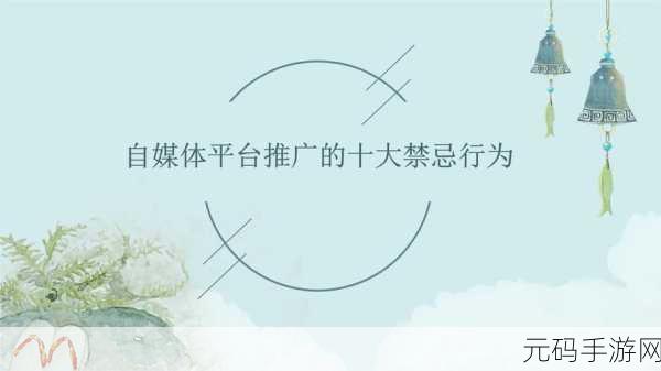 十大禁止安装的黄台有风险:1. 安装黄台风险:十大禁忌让你警惕