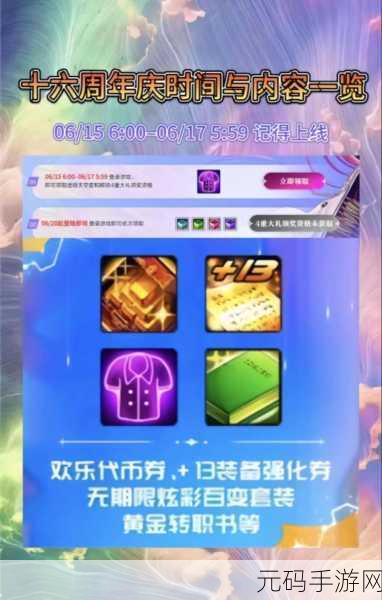 DNF 嘉年华 2024 惊喜福利大揭秘,错过等一年!