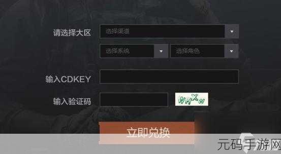 暗区突围cdk兑换码:暗区突围:探索CDK兑换码的全新玩法
