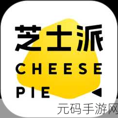 Catchy Cheese手游鸿蒙版震撼发布,益智休闲新体验等你来探索
