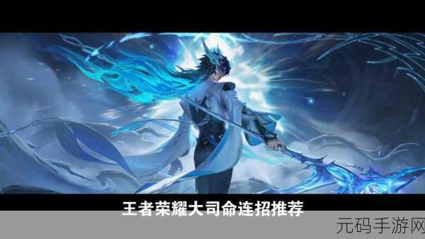 王者荣耀大司命,技能深度剖析与实战运用指南