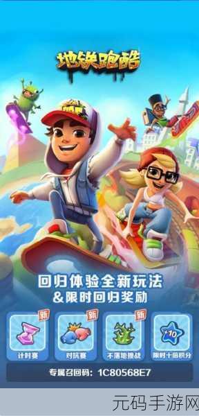 地铁跑酷涵痛定制版震撼发布,玩家自制新体验,跑酷乐趣再升级
