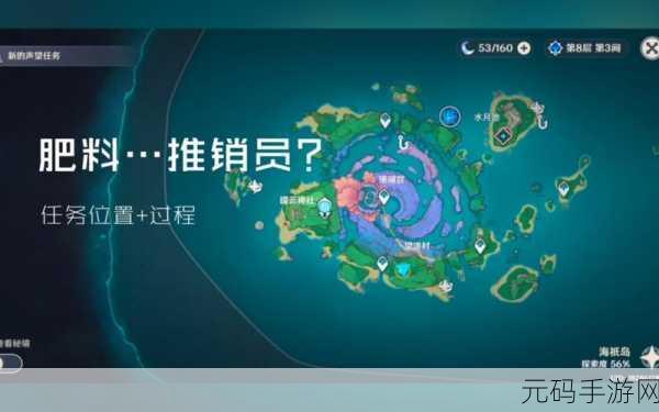 原神,肥料推销员声望任务全指南,轻松通关秘籍