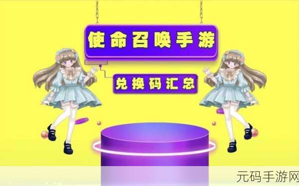 使命召唤怎么输入兑换码:1. 如何在使命召唤中正确输入兑换码?