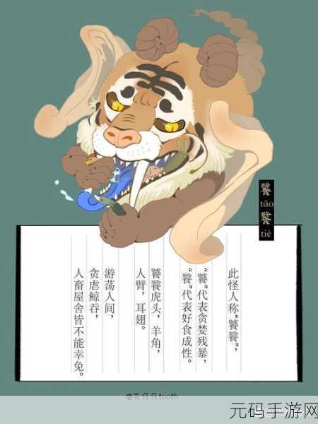 山海经幻想录,饕餮实力大揭秘,培养价值深度剖析