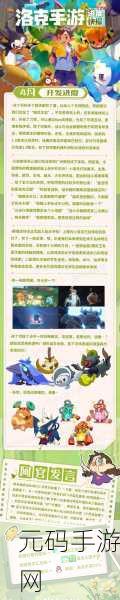 洛克王国世界手游预约秘籍大公开