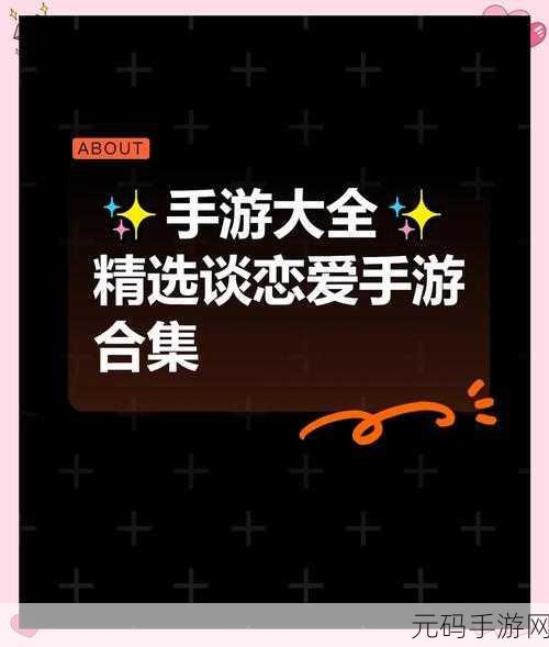 我的少女恋爱物语手游新版本浪漫上线，沉浸式恋爱体验再升级