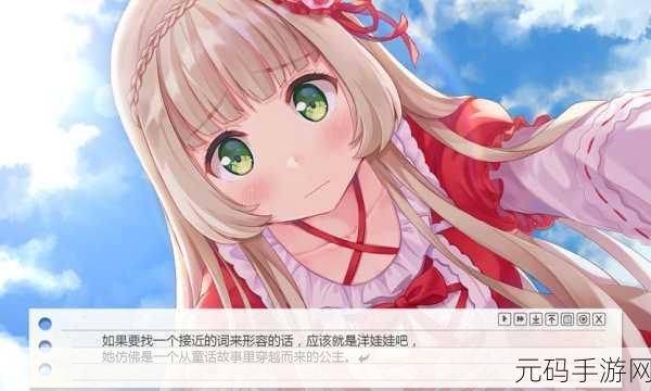 我的少女恋爱物语手游新版本浪漫上线，沉浸式恋爱体验再升级
